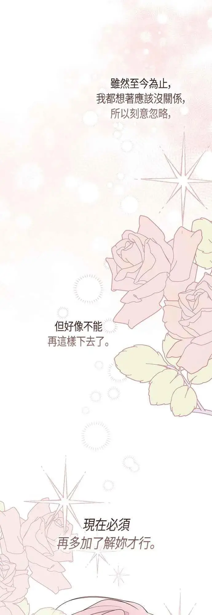 漫画《宝贝暴君》第107话 让我的孩子那么害怕第71张图