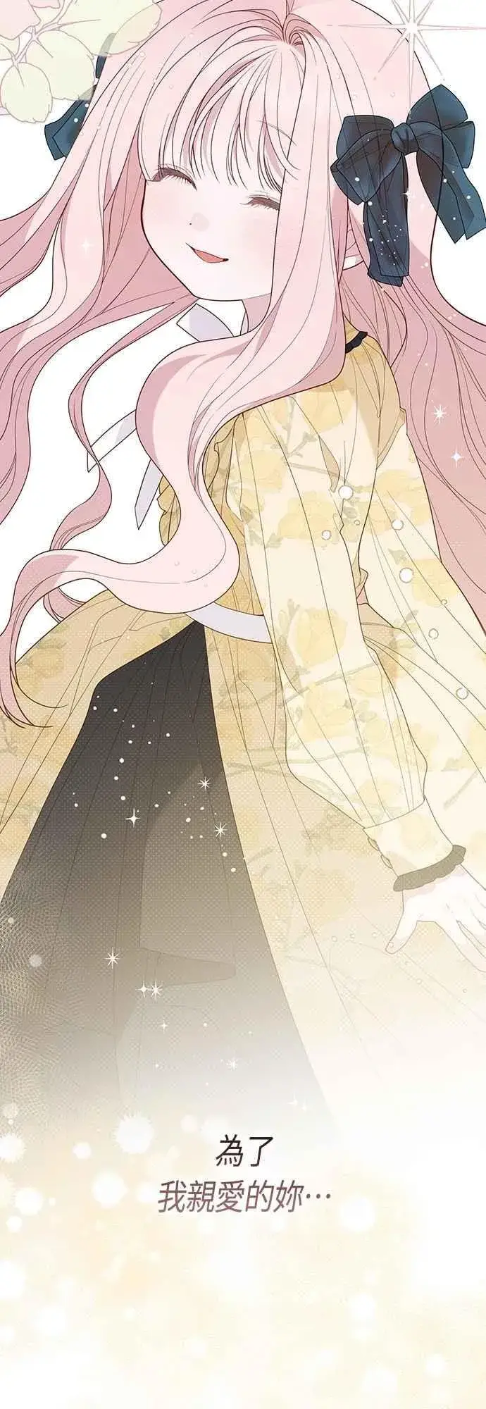 漫画《宝贝暴君》第107话 让我的孩子那么害怕第72张图