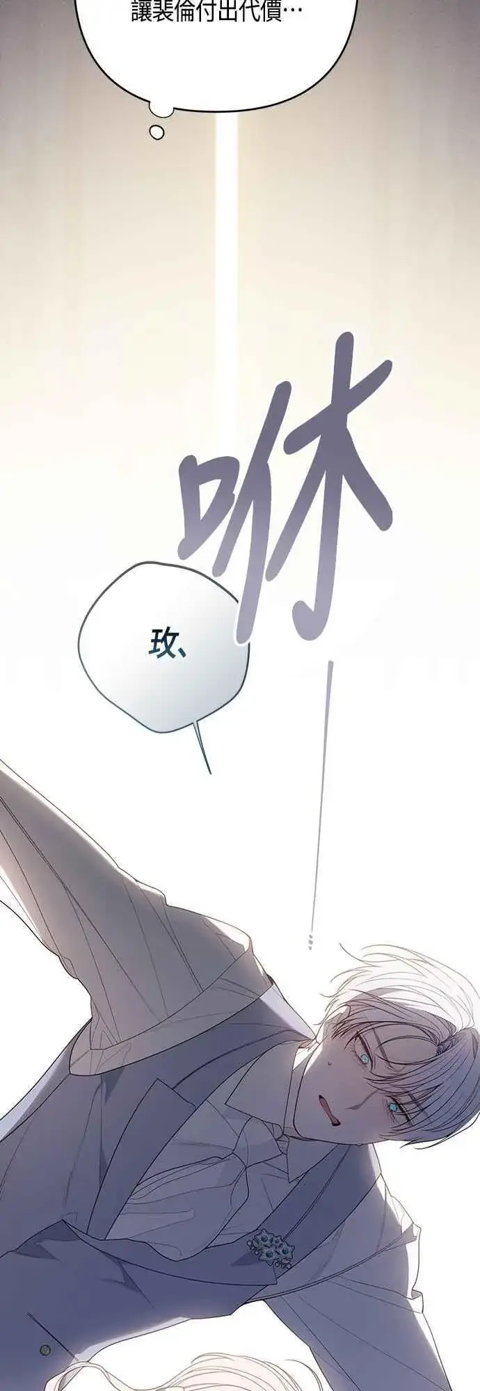 漫画《宝贝暴君》第107话 让我的孩子那么害怕第8张图