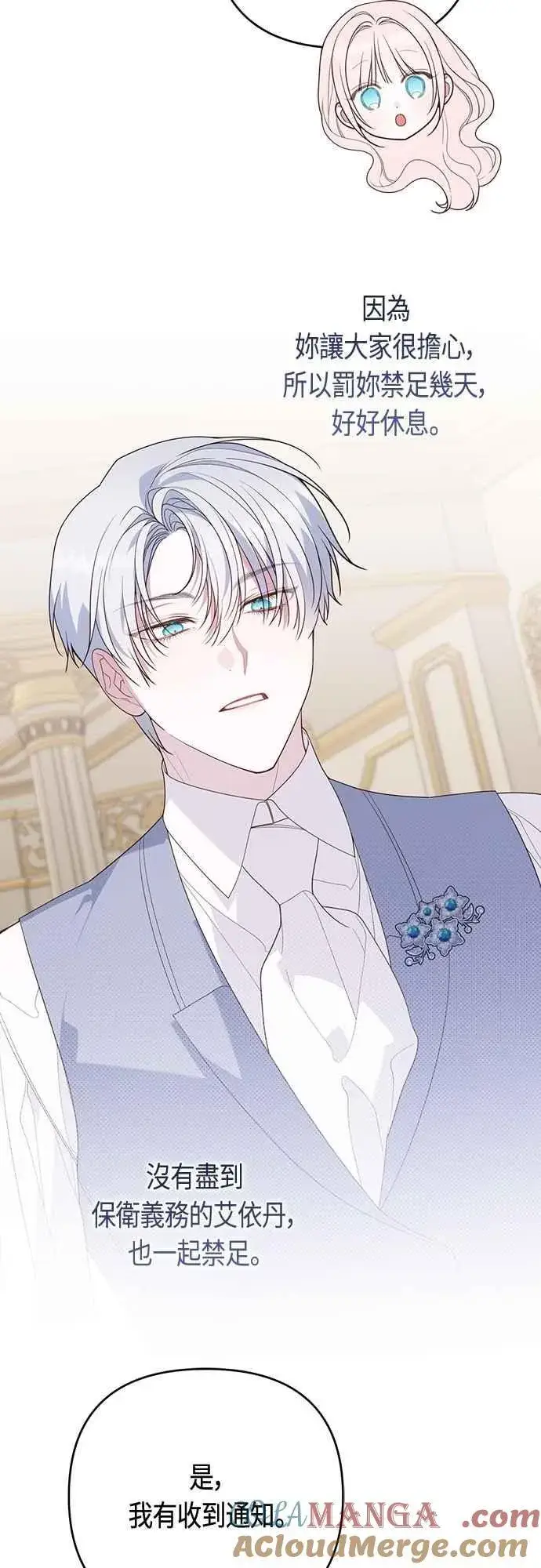 《宝贝暴君》第108话 戏耍裴伦计画图10