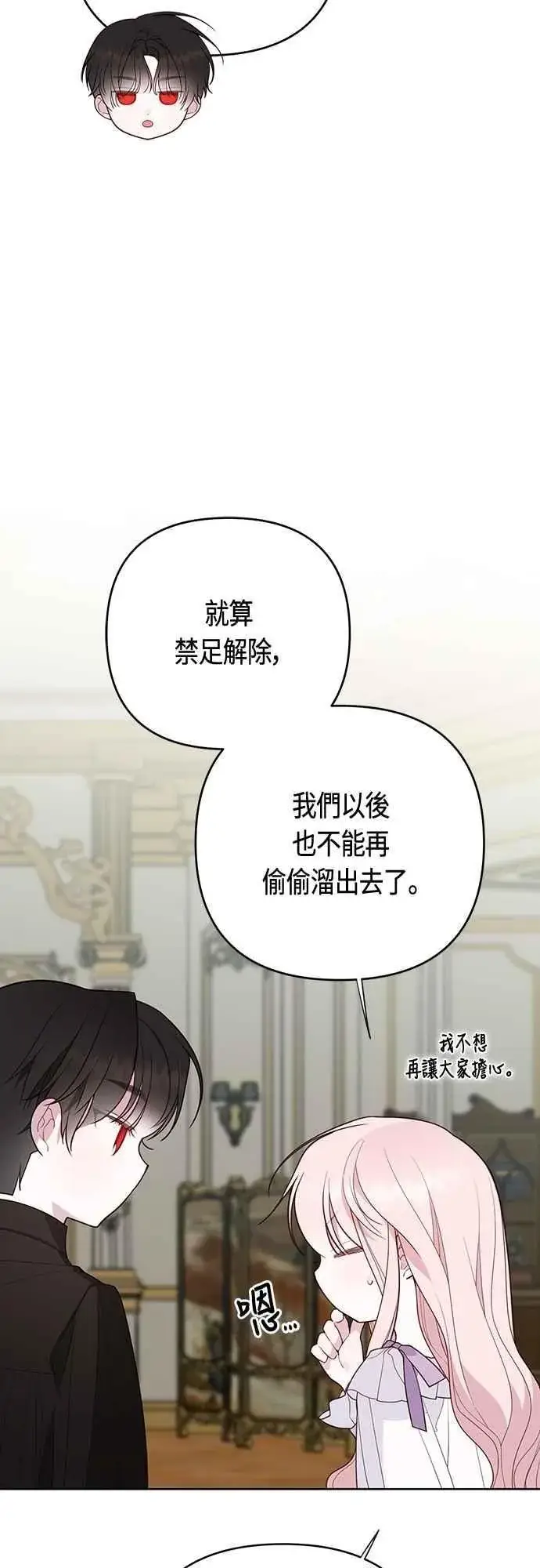 《宝贝暴君》第108话 戏耍裴伦计画图11