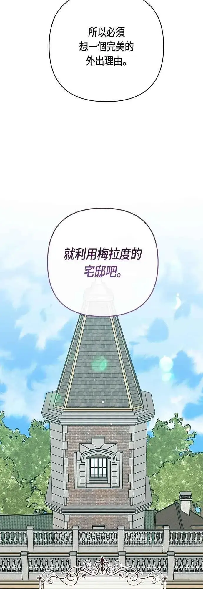 《宝贝暴君》第108话 戏耍裴伦计画图12