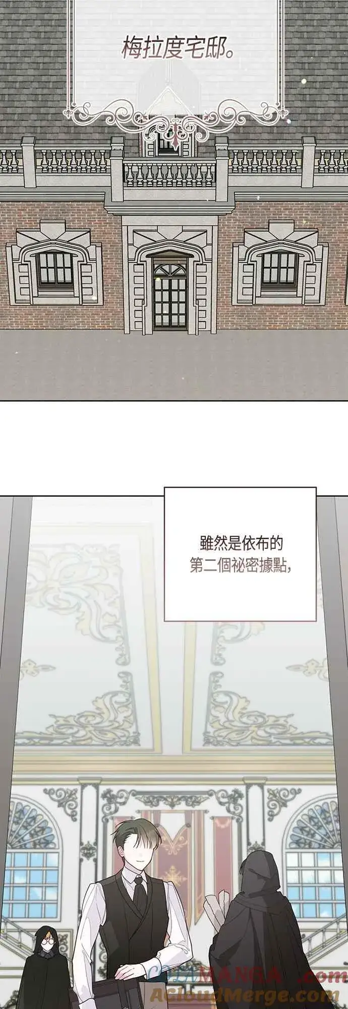《宝贝暴君》第108话 戏耍裴伦计画图13