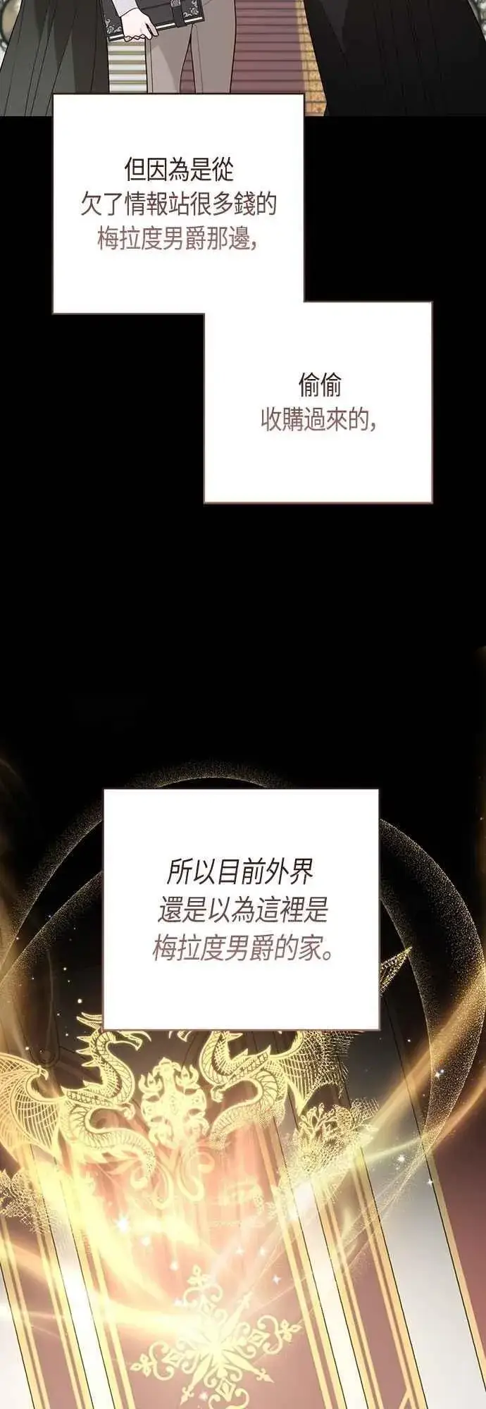 《宝贝暴君》第108话 戏耍裴伦计画图14