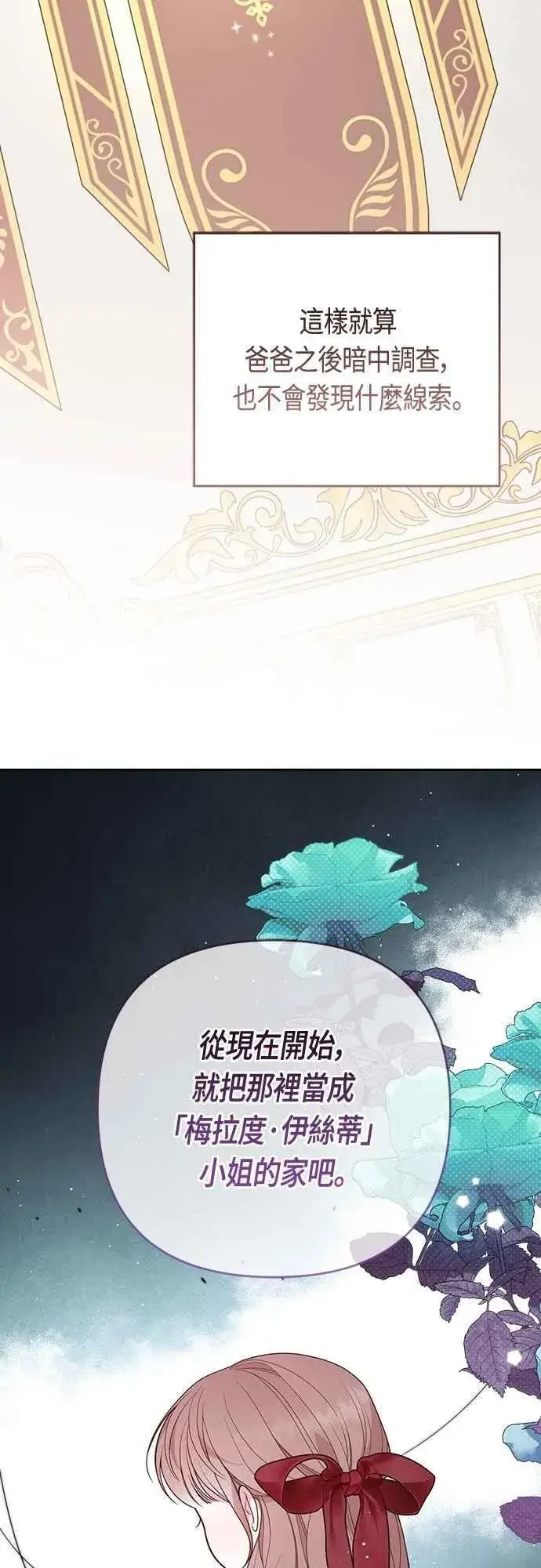《宝贝暴君》第108话 戏耍裴伦计画图15