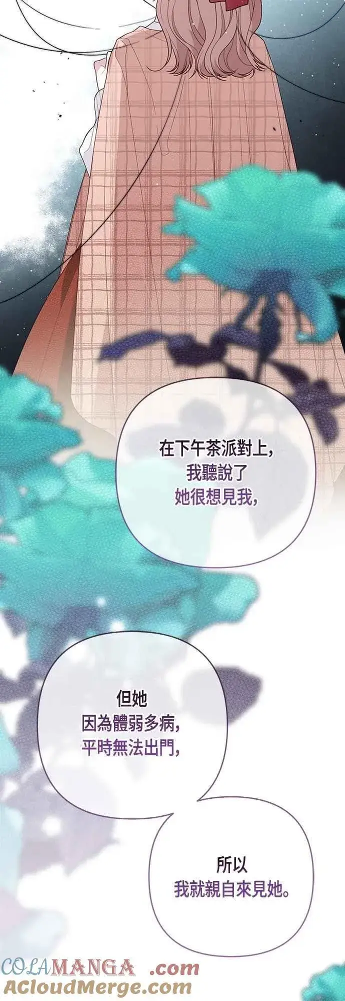 《宝贝暴君》第108话 戏耍裴伦计画图16