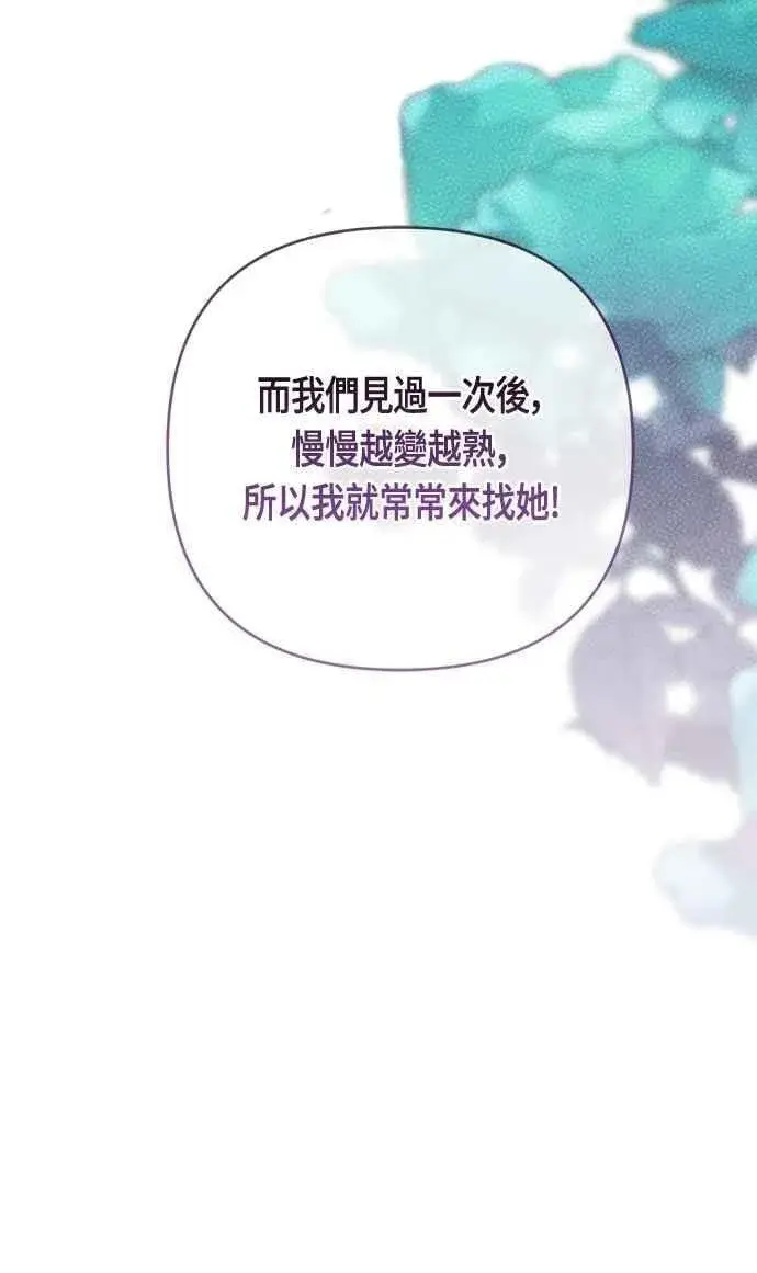 《宝贝暴君》第108话 戏耍裴伦计画图17