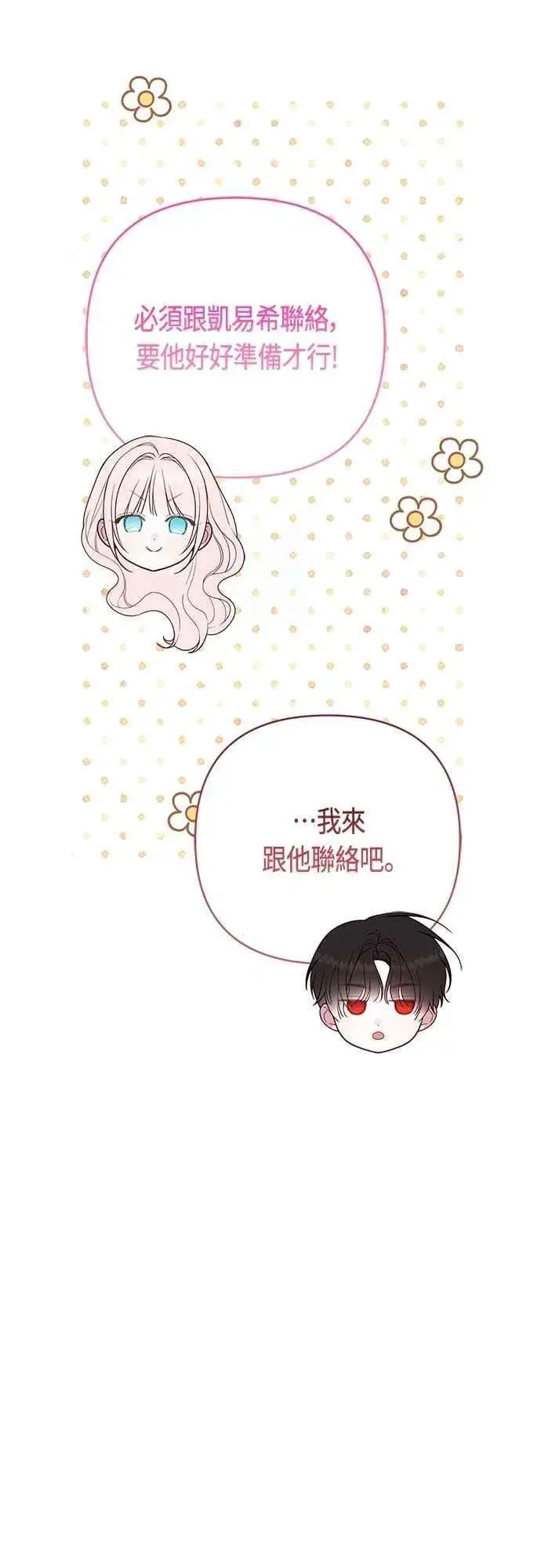 《宝贝暴君》第108话 戏耍裴伦计画图18