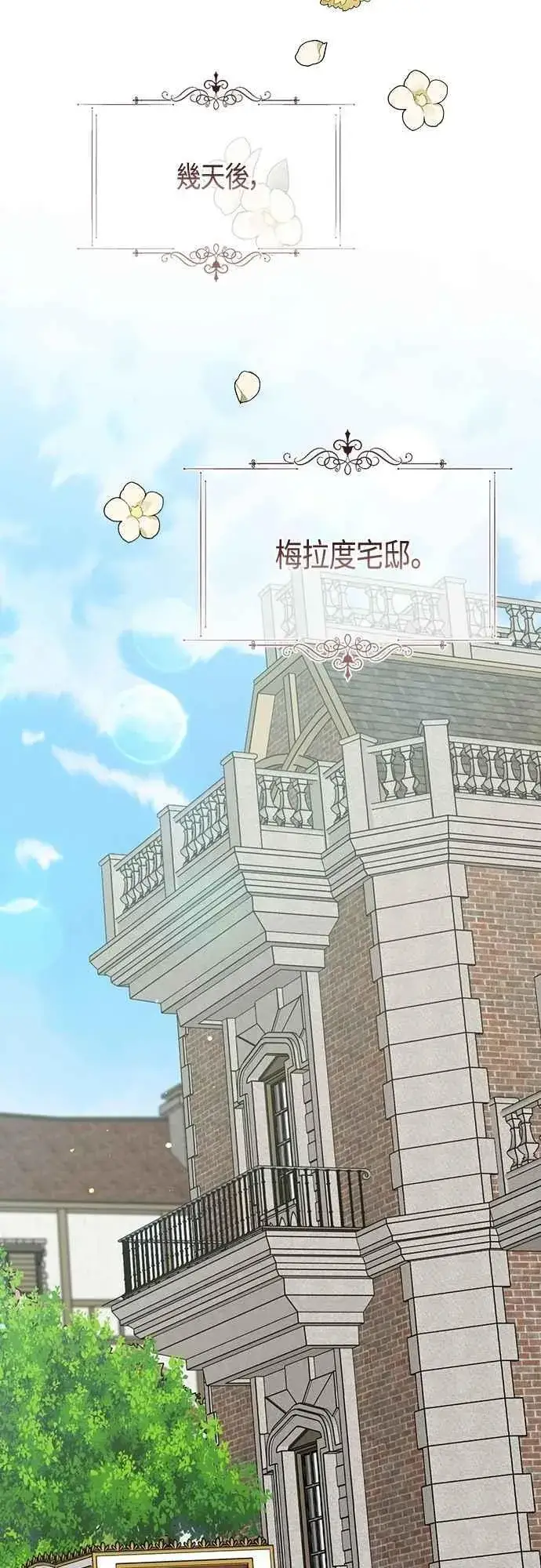 《宝贝暴君》第108话 戏耍裴伦计画图21