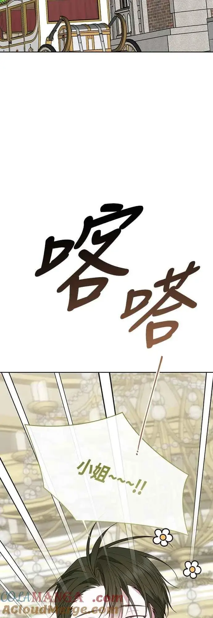 《宝贝暴君》第108话 戏耍裴伦计画图22