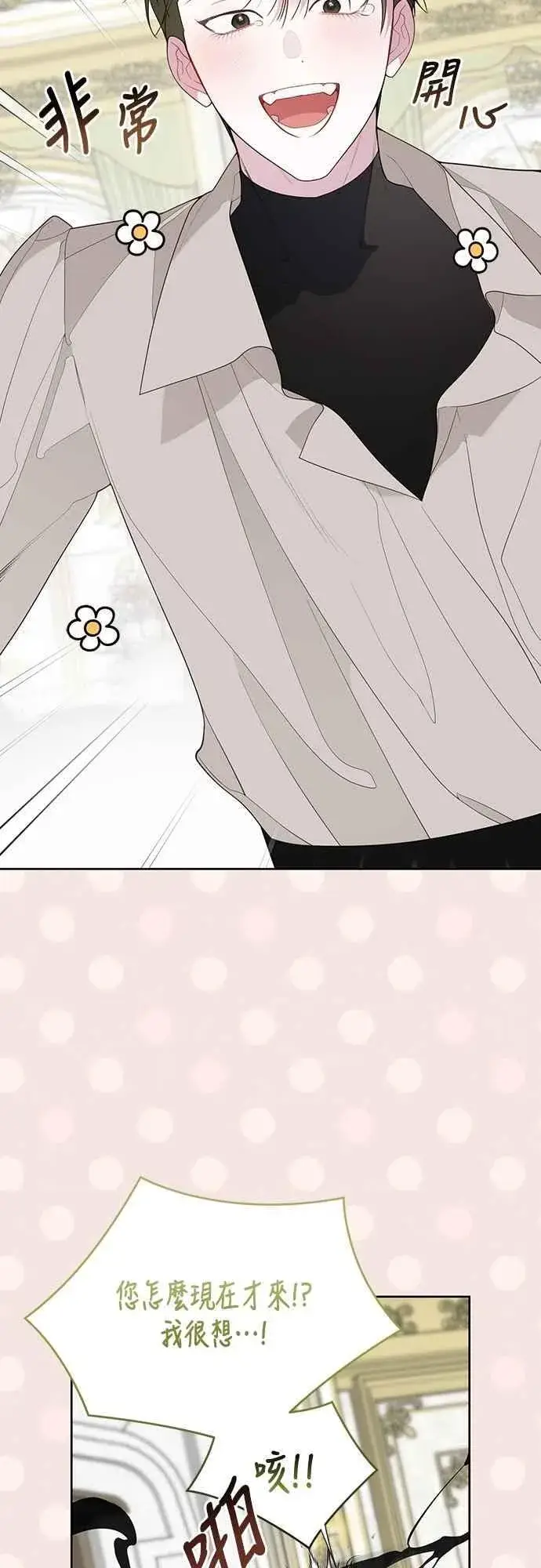 《宝贝暴君》第108话 戏耍裴伦计画图23