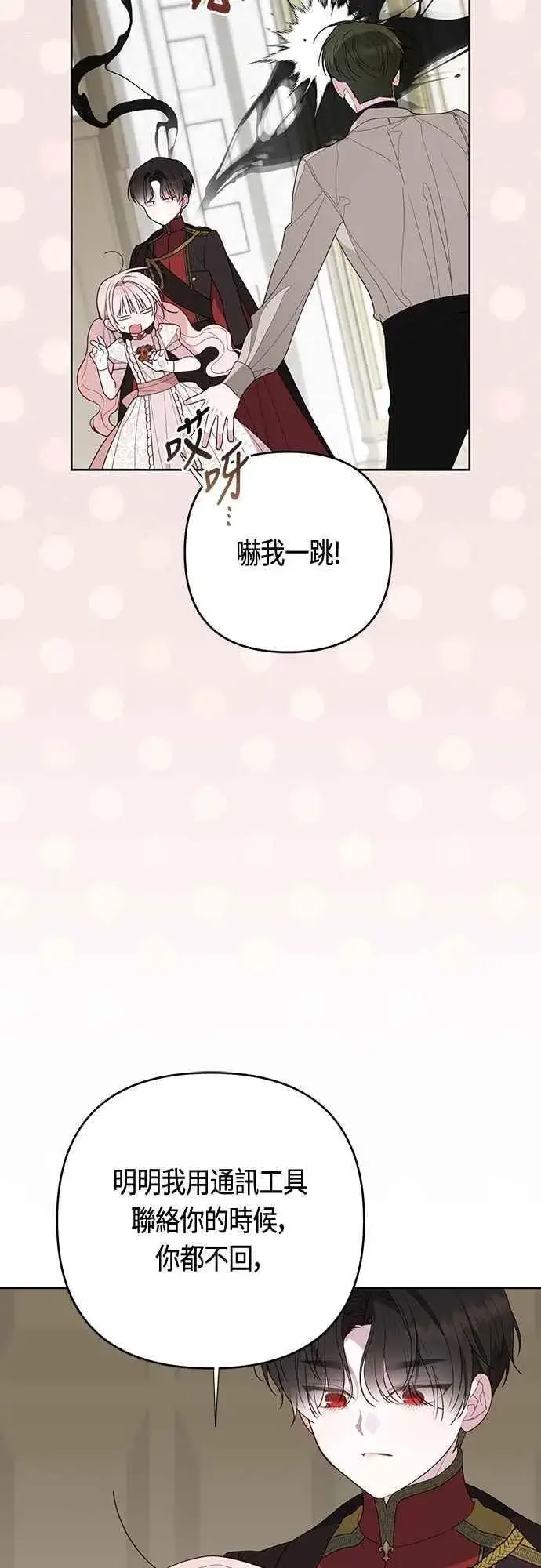 《宝贝暴君》第108话 戏耍裴伦计画图24