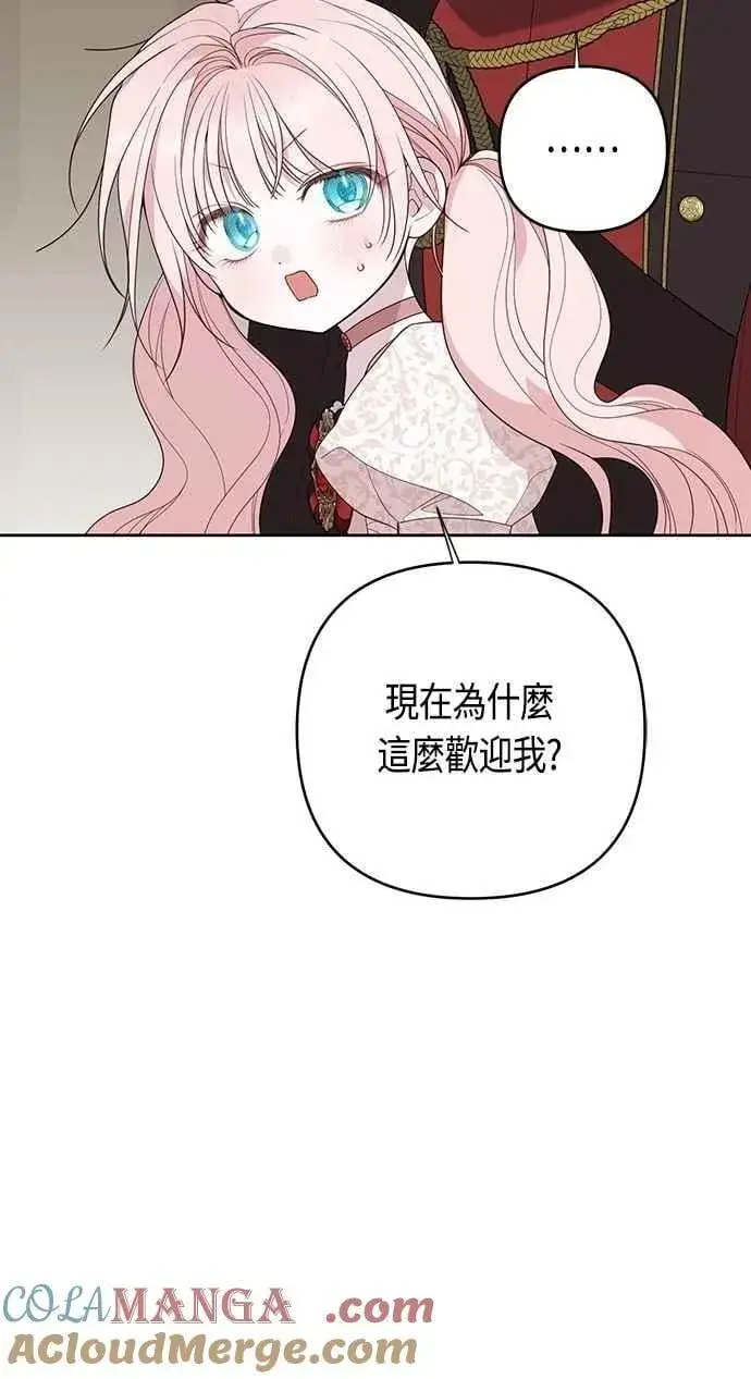 《宝贝暴君》第108话 戏耍裴伦计画图25
