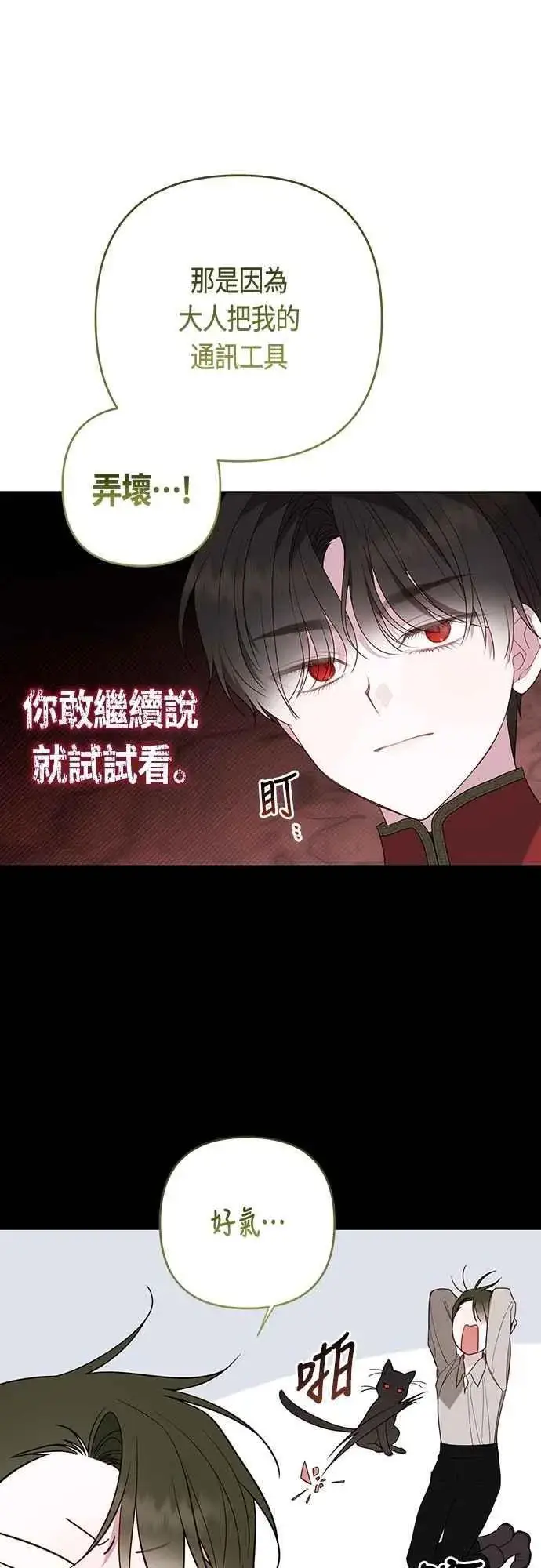 《宝贝暴君》第108话 戏耍裴伦计画图26