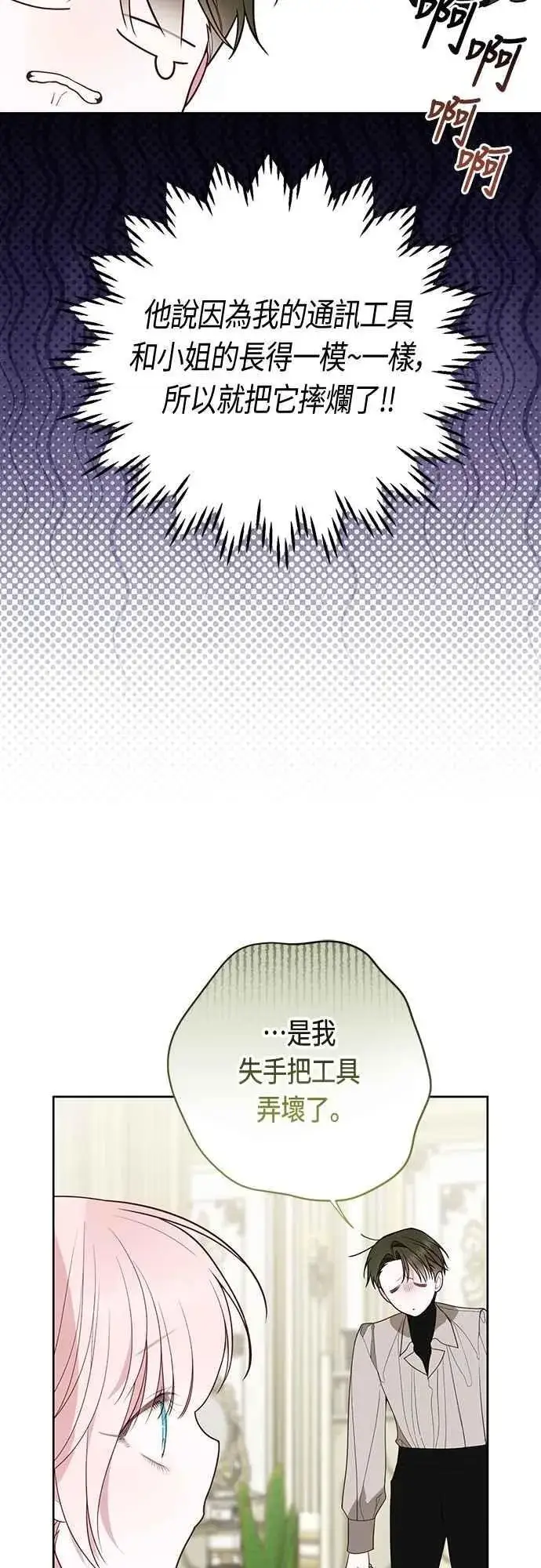 《宝贝暴君》第108话 戏耍裴伦计画图27