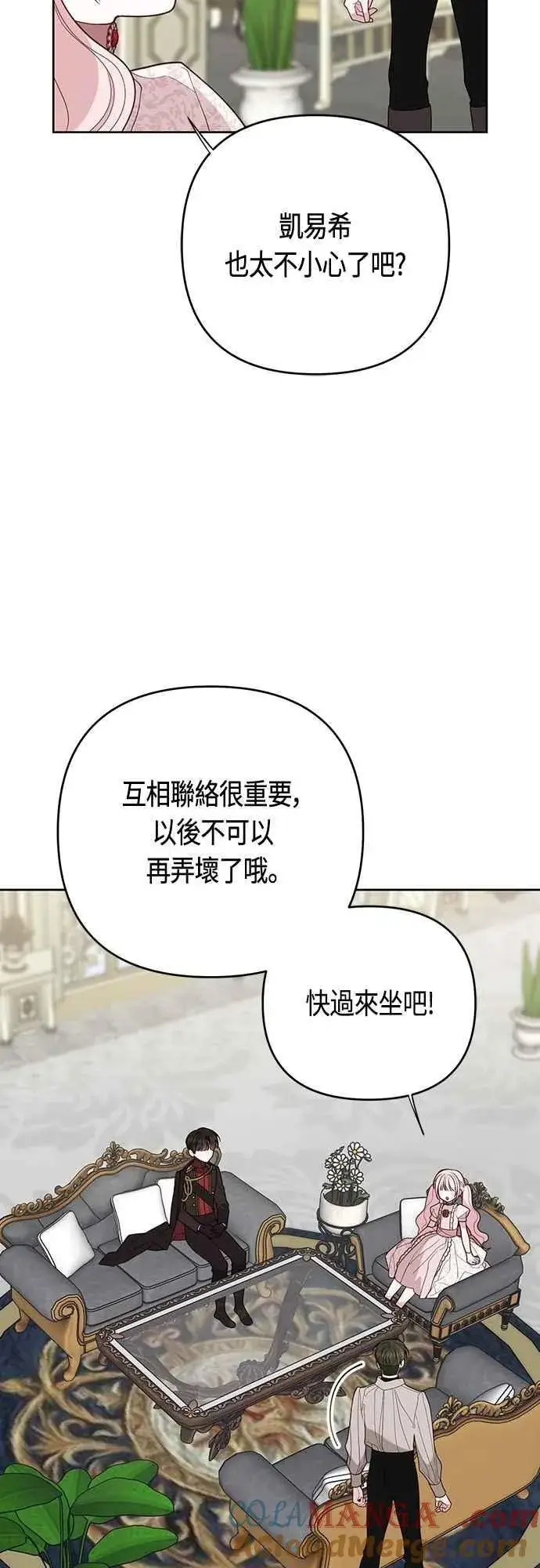 《宝贝暴君》第108话 戏耍裴伦计画图28