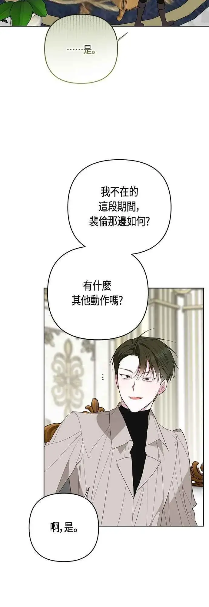 《宝贝暴君》第108话 戏耍裴伦计画图29