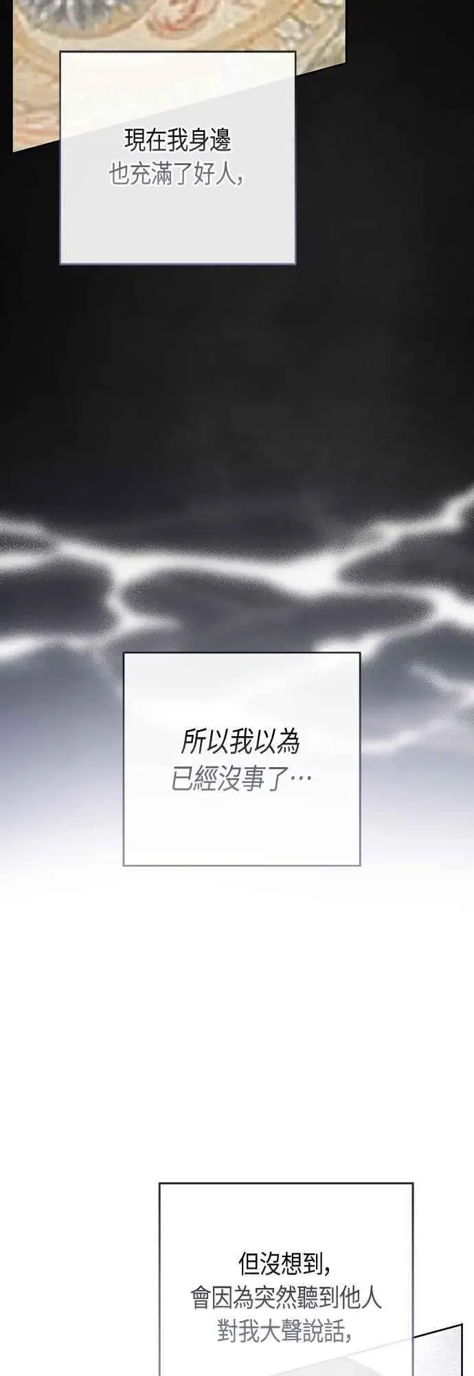《宝贝暴君》第108话 戏耍裴伦计画图3