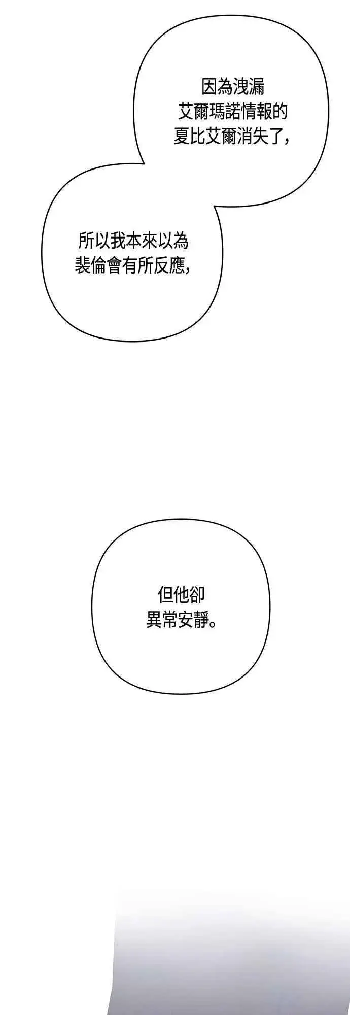 《宝贝暴君》第108话 戏耍裴伦计画图30