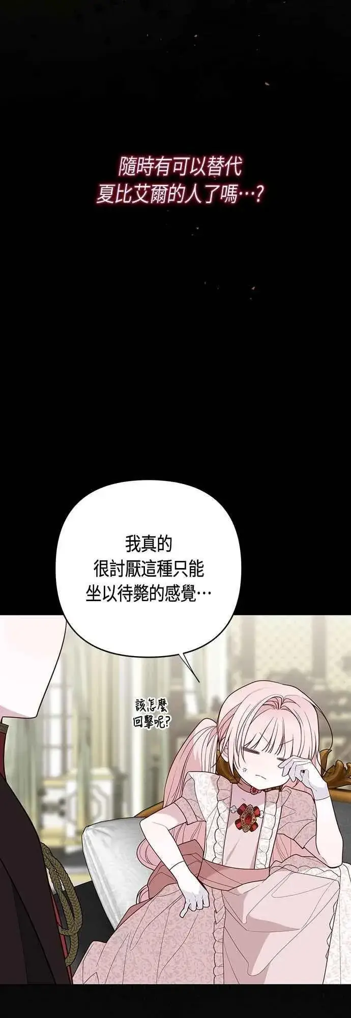 《宝贝暴君》第108话 戏耍裴伦计画图32