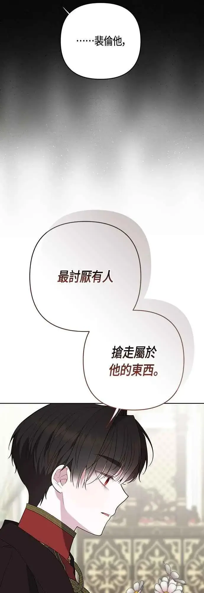 《宝贝暴君》第108话 戏耍裴伦计画图33