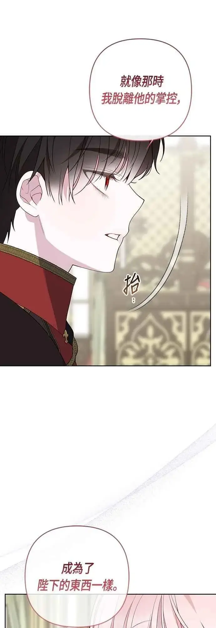 《宝贝暴君》第108话 戏耍裴伦计画图35