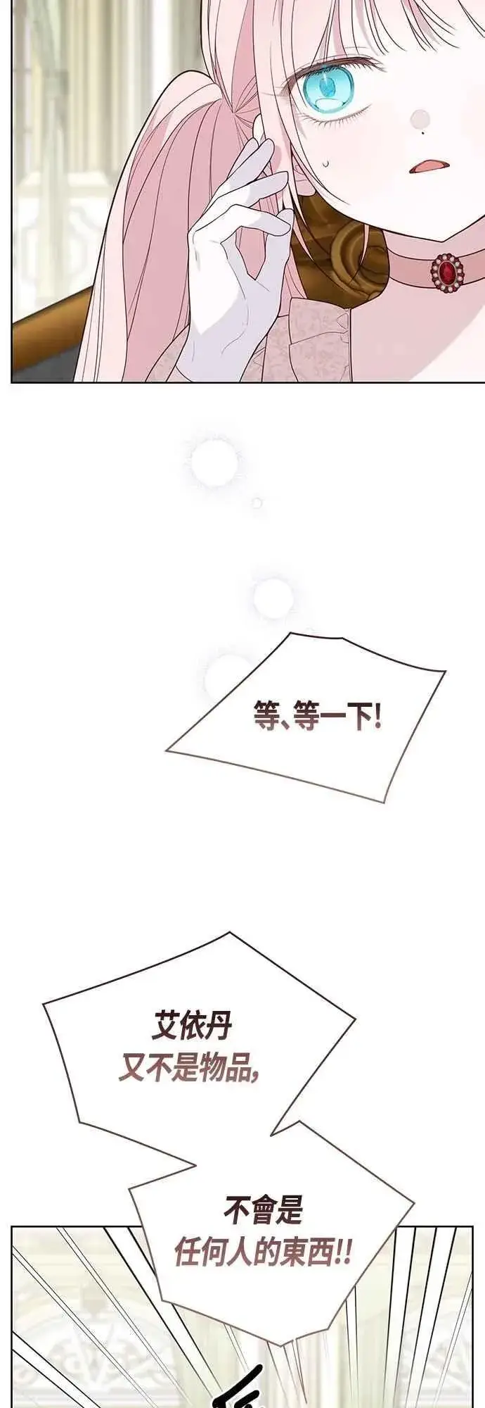 《宝贝暴君》第108话 戏耍裴伦计画图36