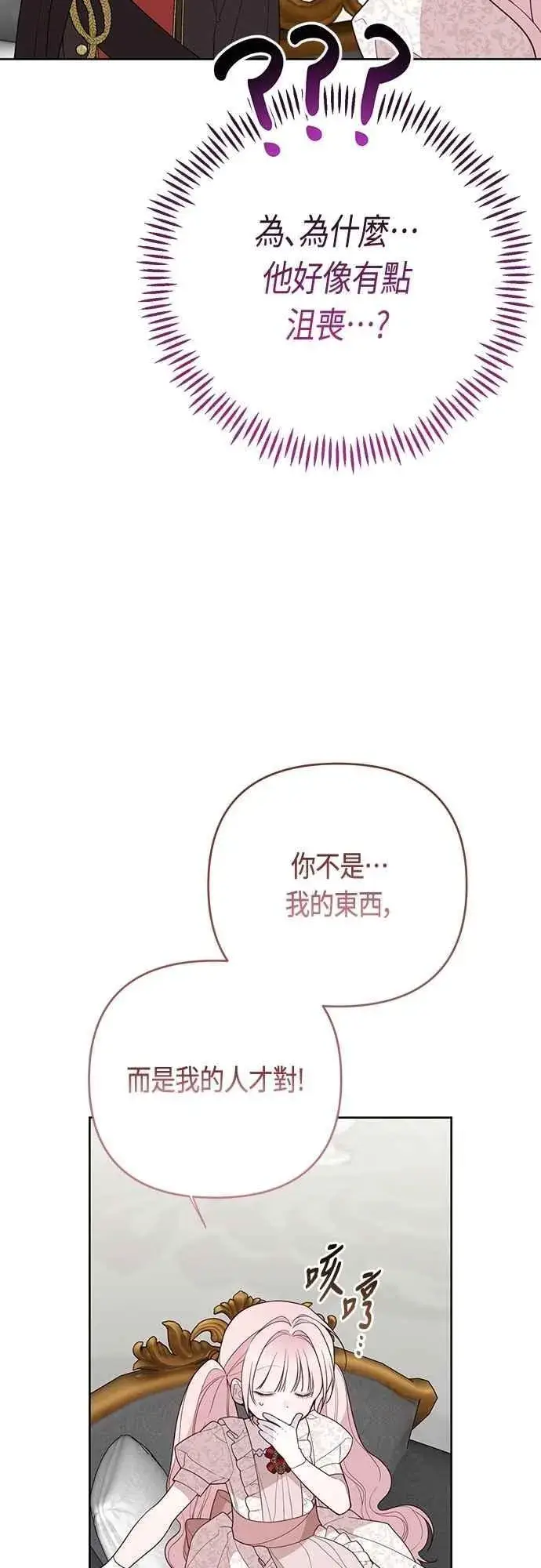 《宝贝暴君》第108话 戏耍裴伦计画图38