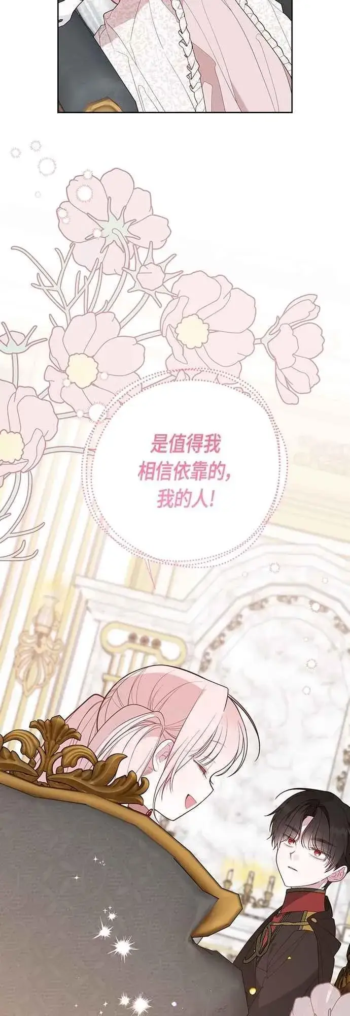 《宝贝暴君》第108话 戏耍裴伦计画图39