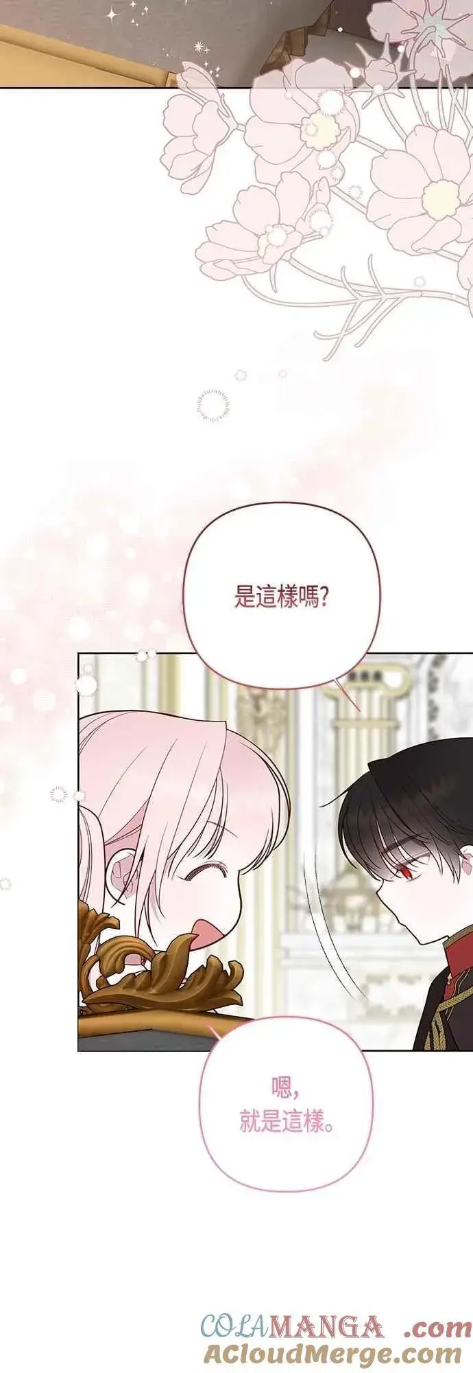 《宝贝暴君》第108话 戏耍裴伦计画图40