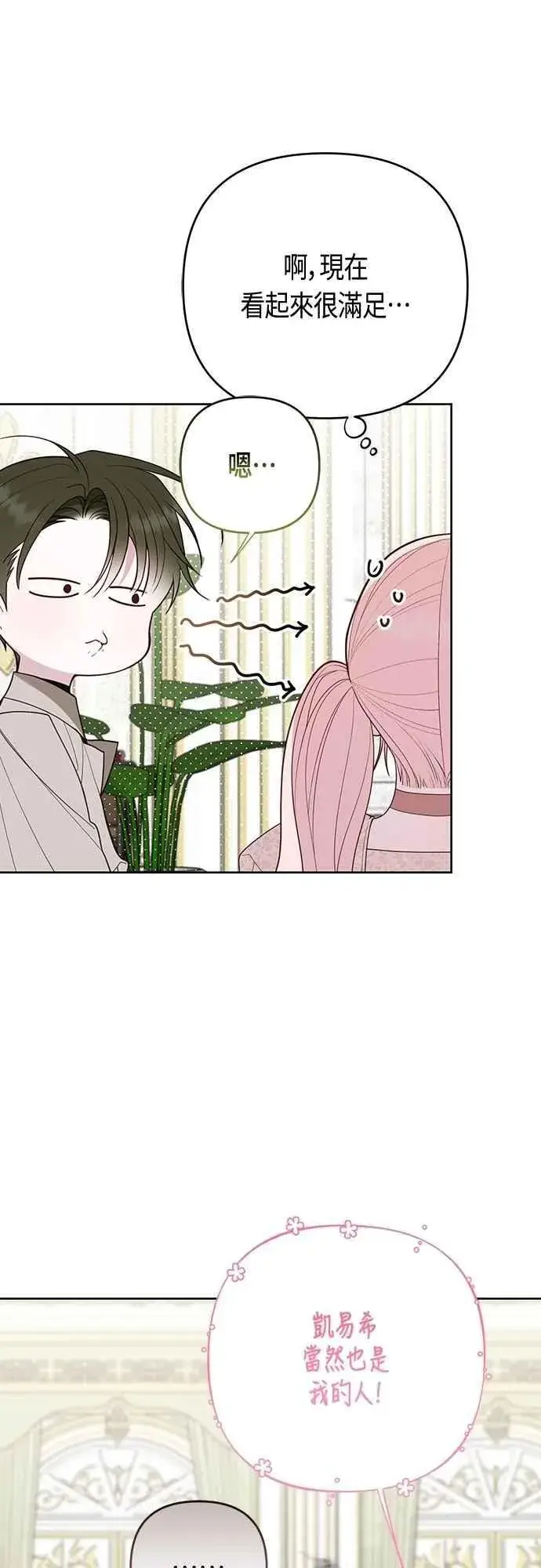 《宝贝暴君》第108话 戏耍裴伦计画图41