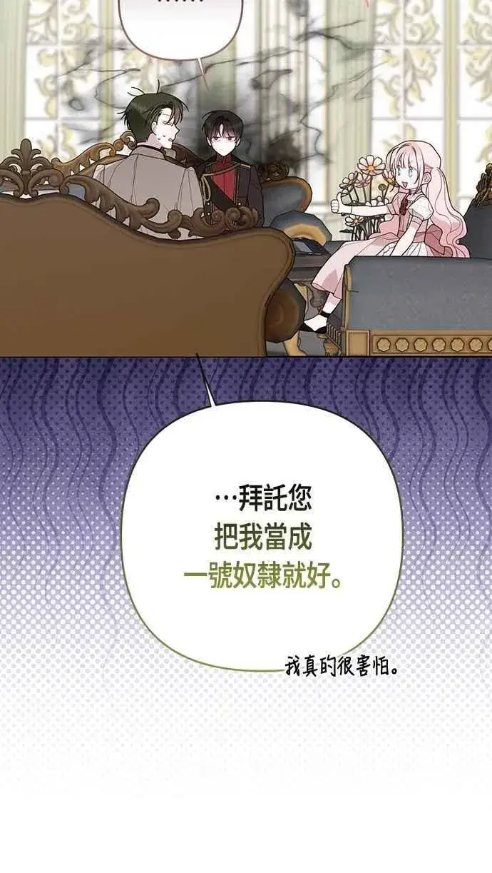 《宝贝暴君》第108话 戏耍裴伦计画图42