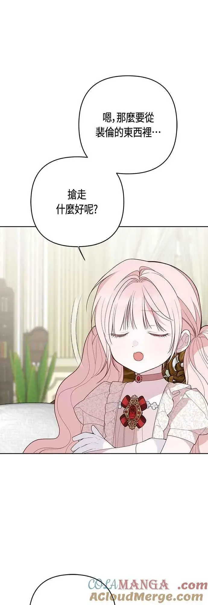 《宝贝暴君》第108话 戏耍裴伦计画图43