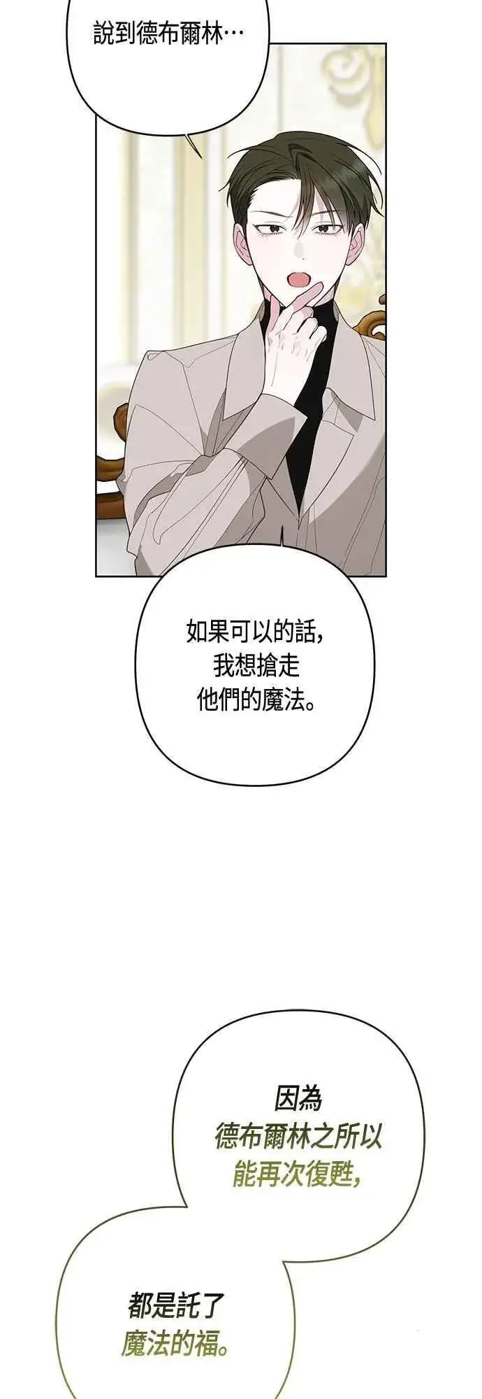 《宝贝暴君》第108话 戏耍裴伦计画图44