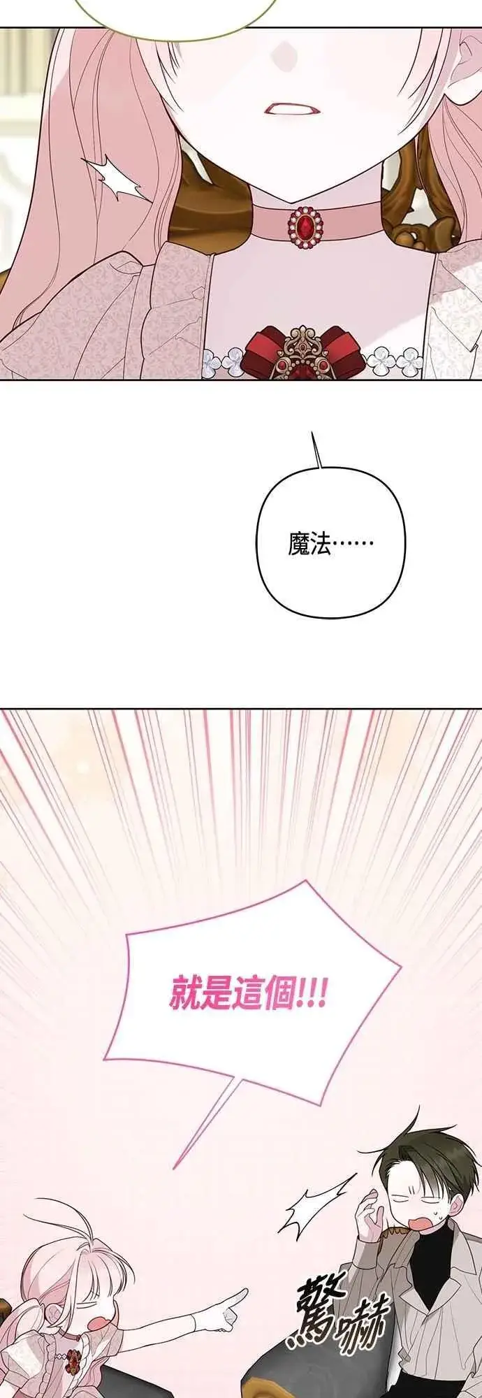 《宝贝暴君》第108话 戏耍裴伦计画图45