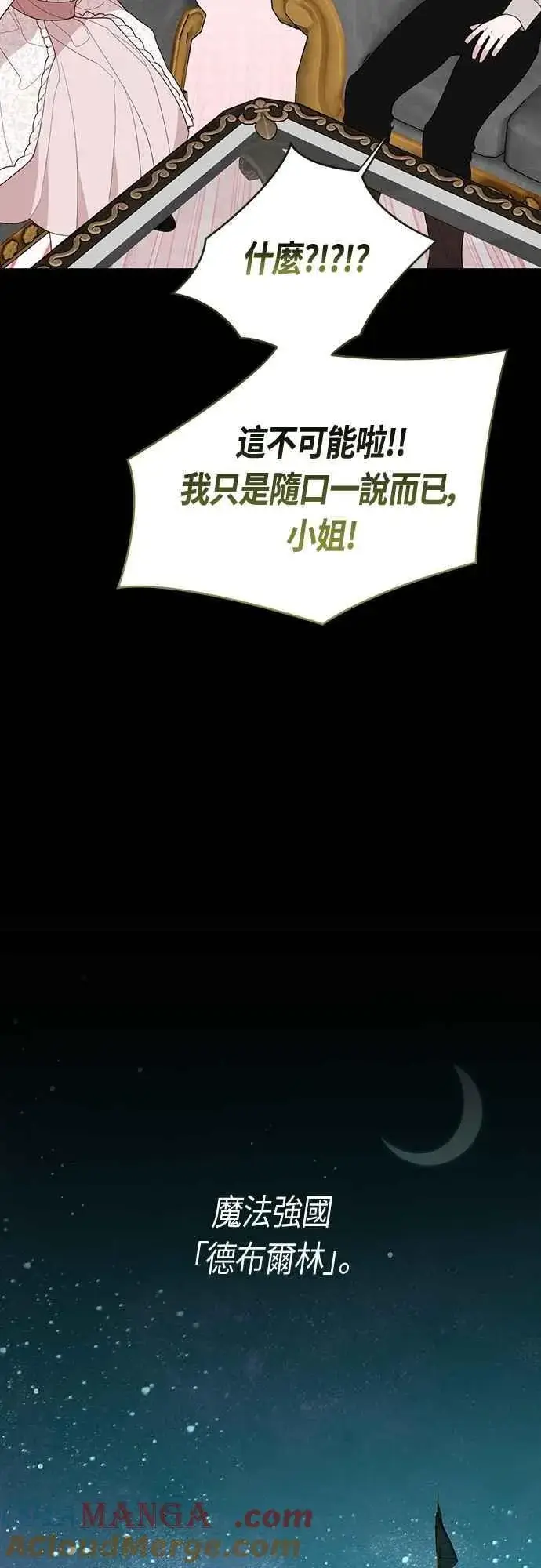 《宝贝暴君》第108话 戏耍裴伦计画图46