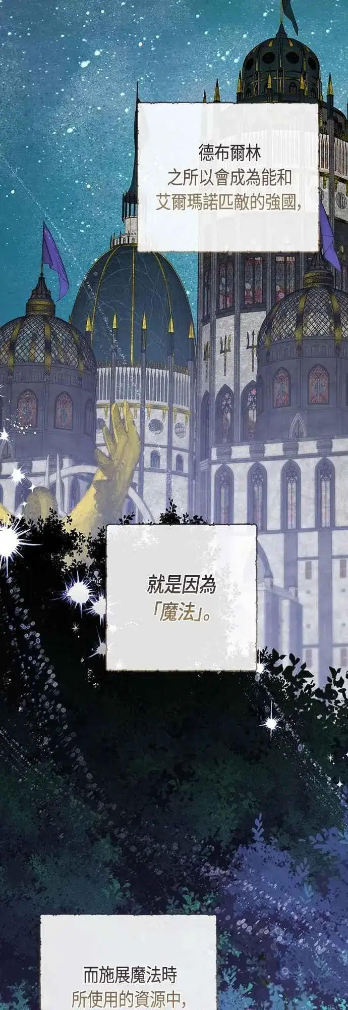 《宝贝暴君》第108话 戏耍裴伦计画图47