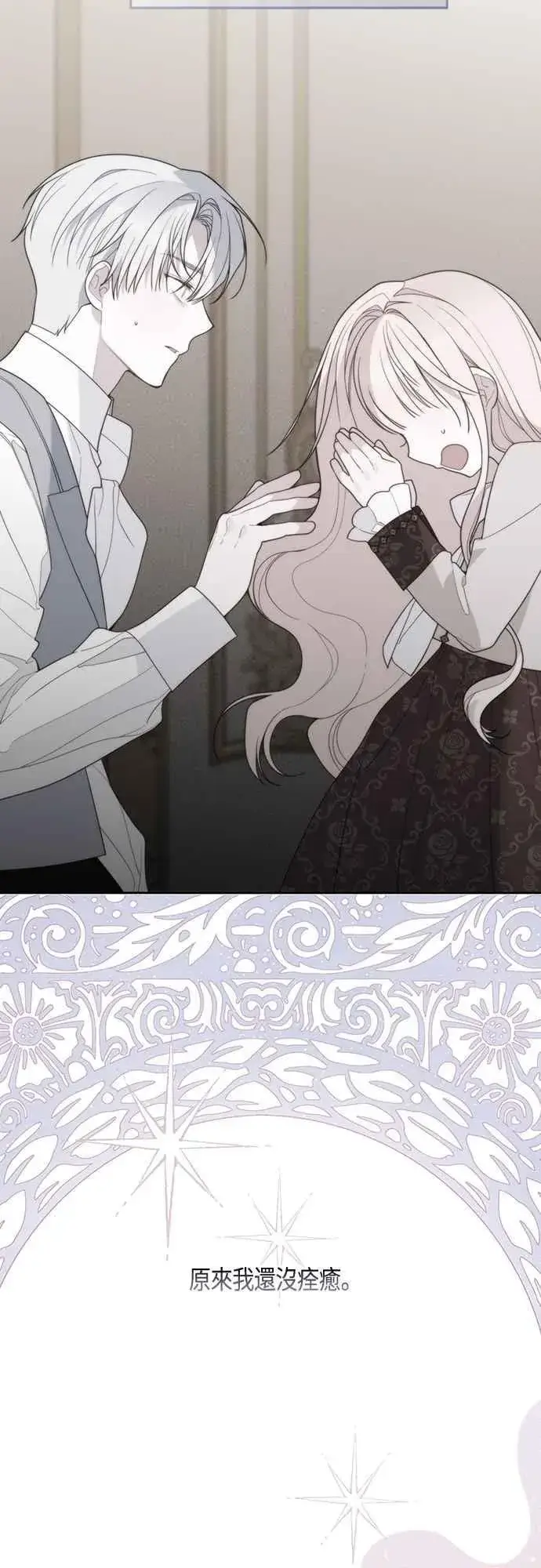 《宝贝暴君》第108话 戏耍裴伦计画图5
