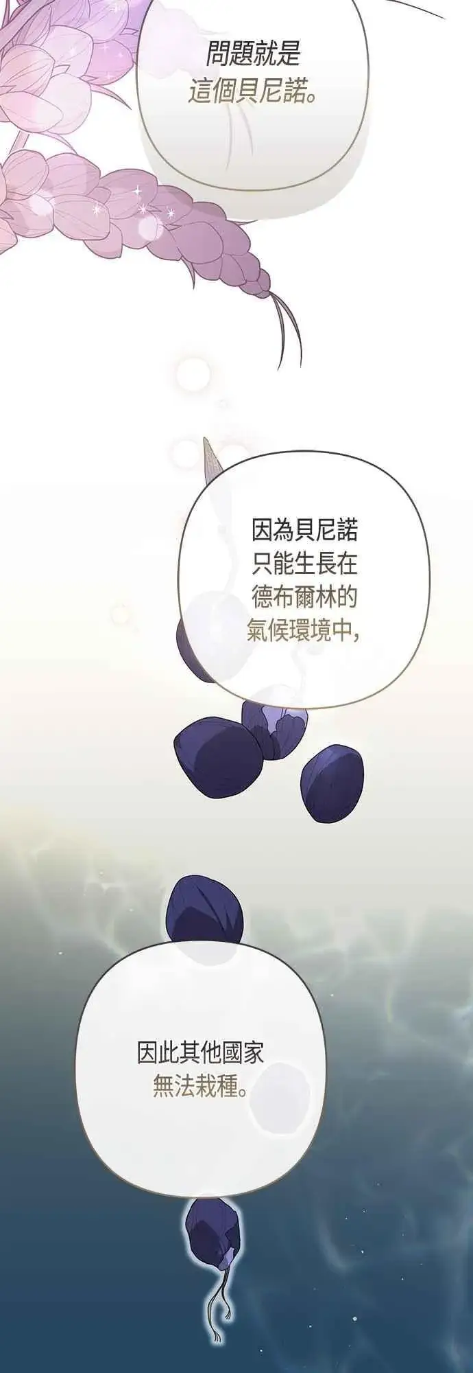 《宝贝暴君》第108话 戏耍裴伦计画图51