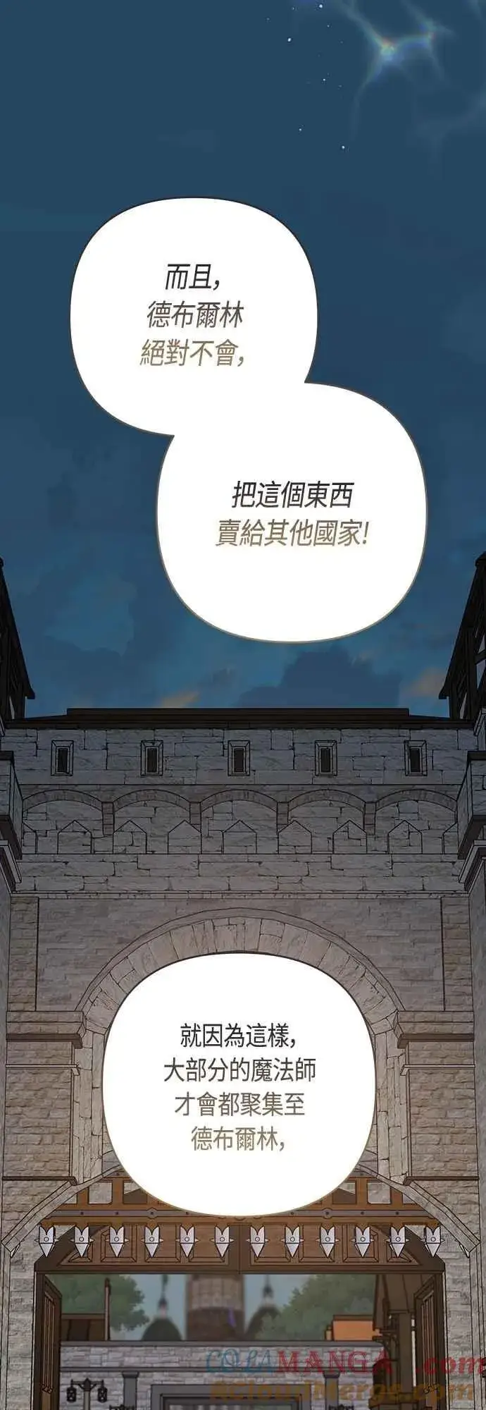 《宝贝暴君》第108话 戏耍裴伦计画图52