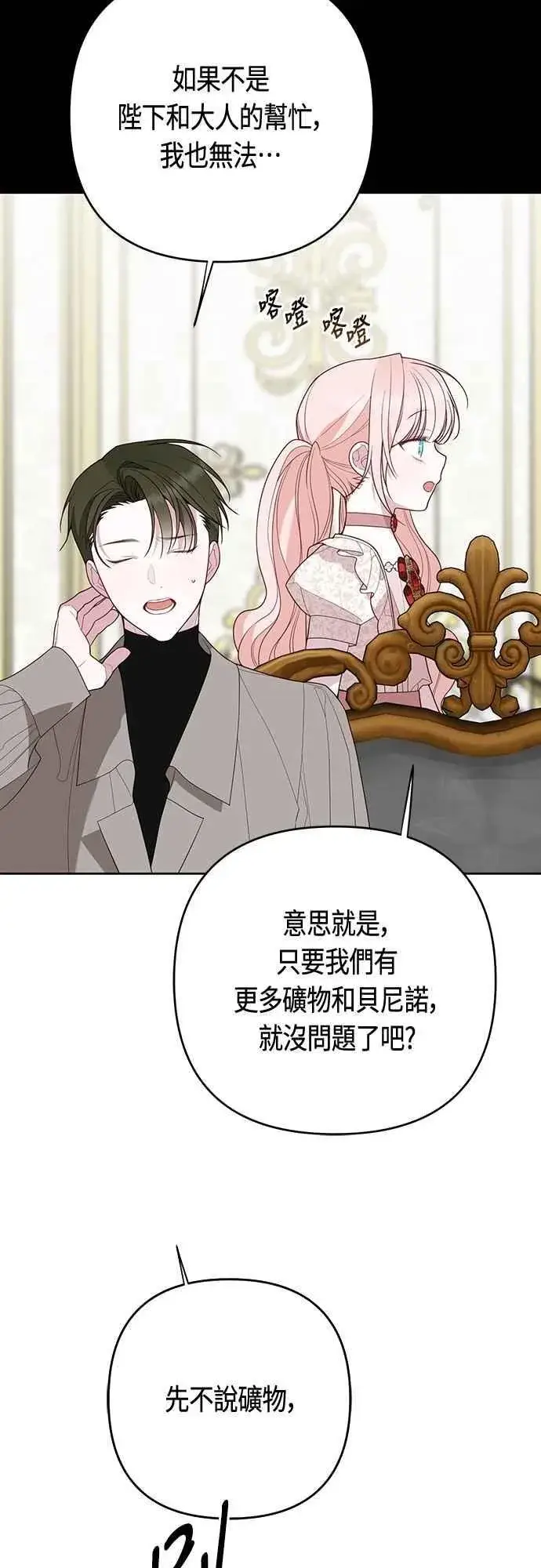 《宝贝暴君》第108话 戏耍裴伦计画图54