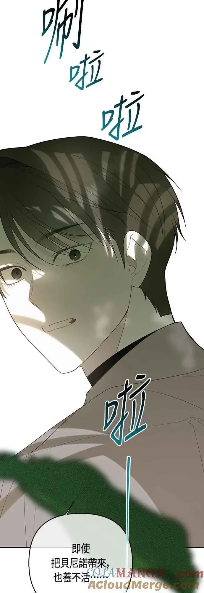 《宝贝暴君》第108话 戏耍裴伦计画图55
