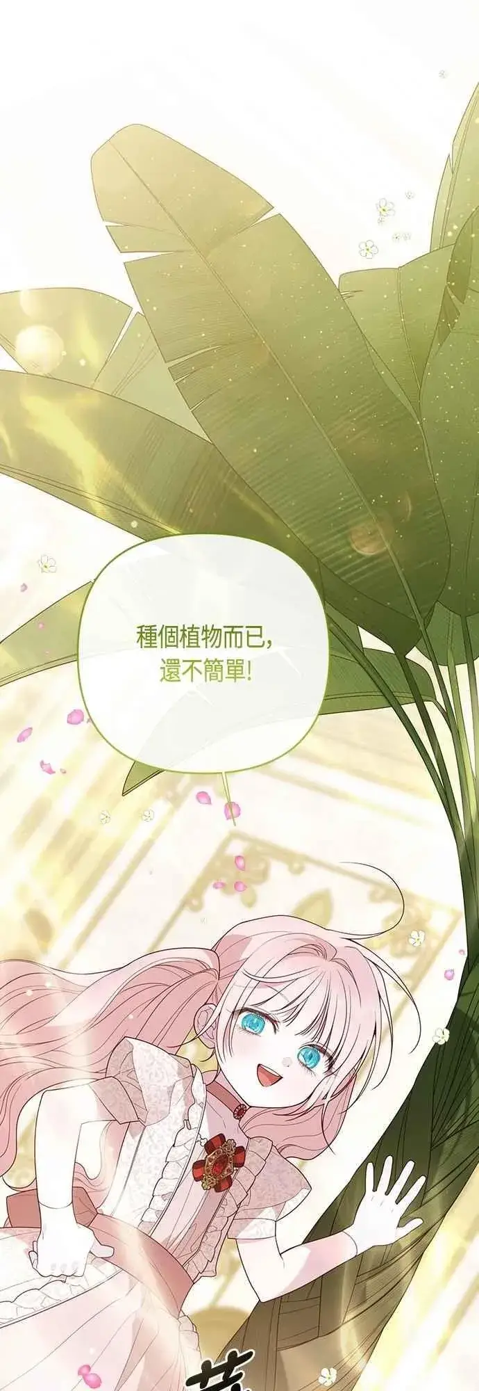 《宝贝暴君》第108话 戏耍裴伦计画图57