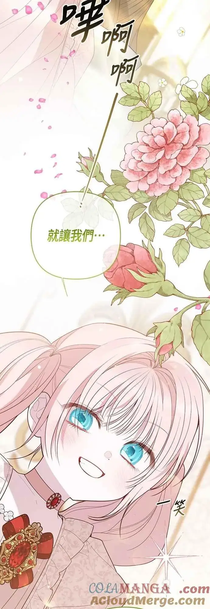 《宝贝暴君》第108话 戏耍裴伦计画图58