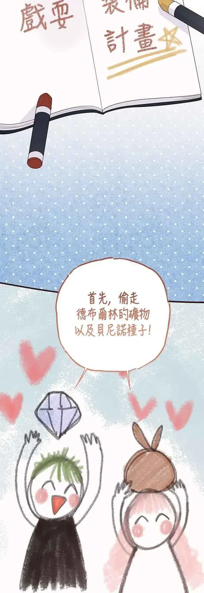 《宝贝暴君》第108话 戏耍裴伦计画图60