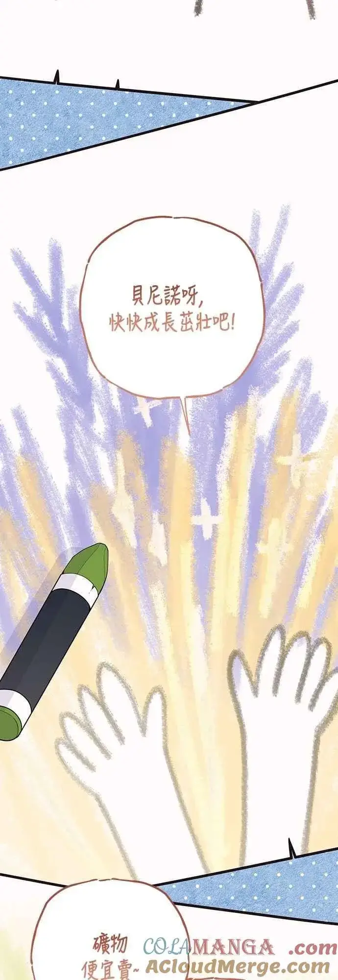 《宝贝暴君》第108话 戏耍裴伦计画图61