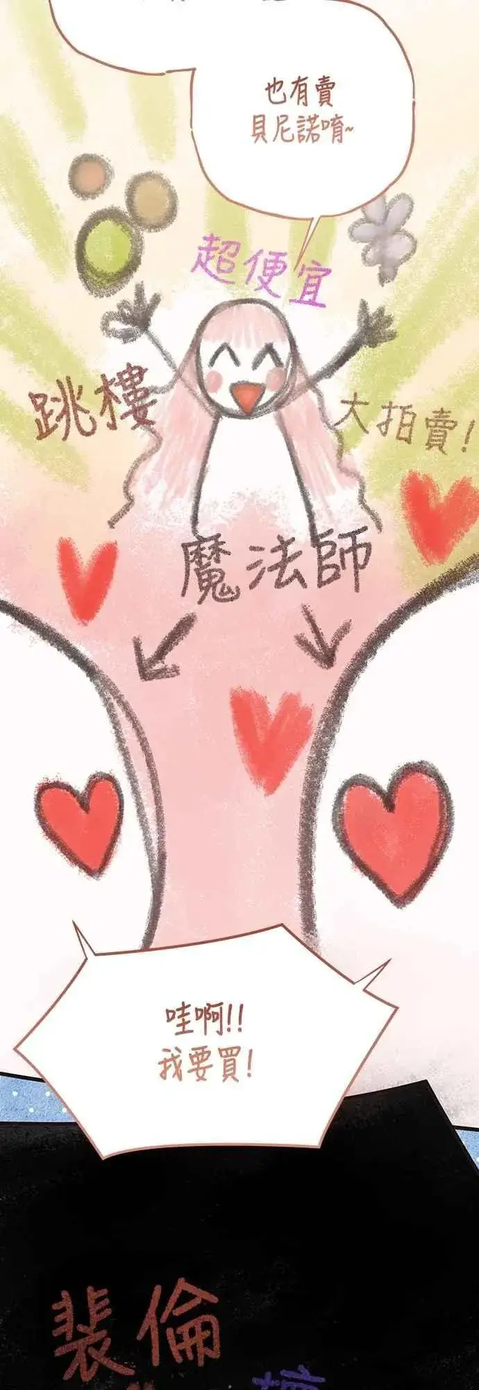 《宝贝暴君》第108话 戏耍裴伦计画图62