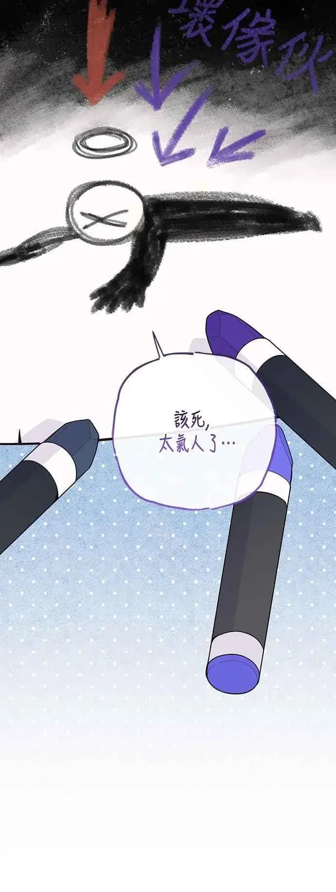 《宝贝暴君》第108话 戏耍裴伦计画图63