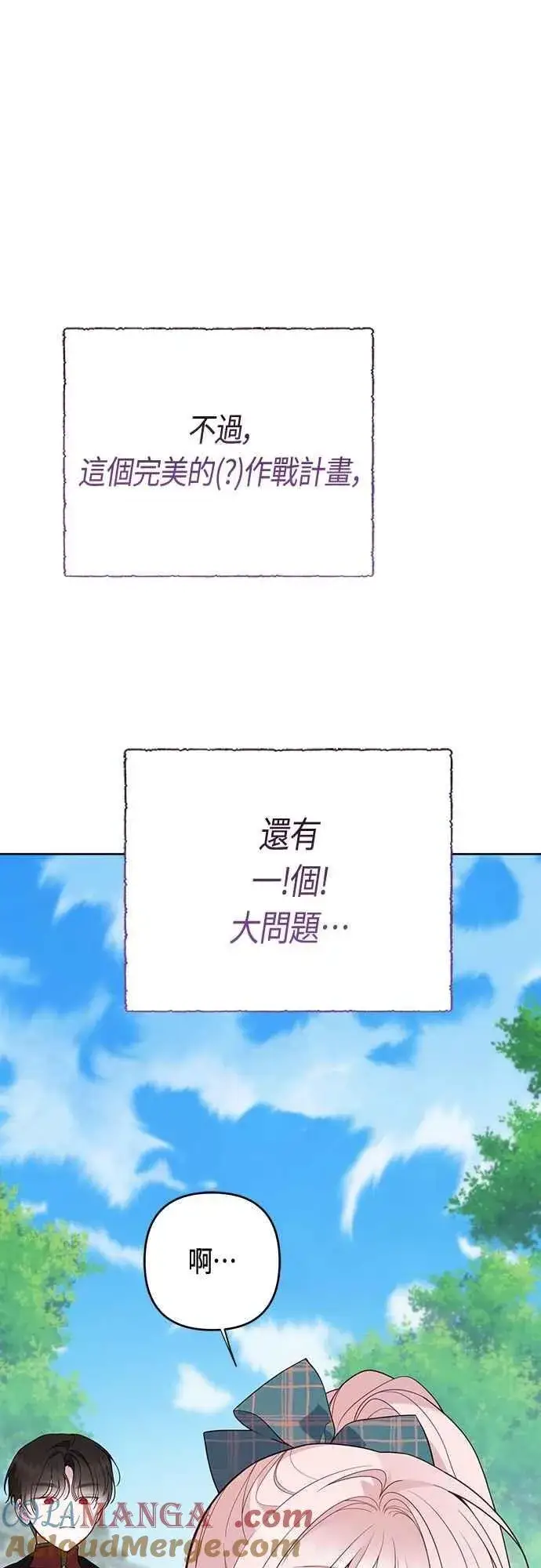 《宝贝暴君》第108话 戏耍裴伦计画图64