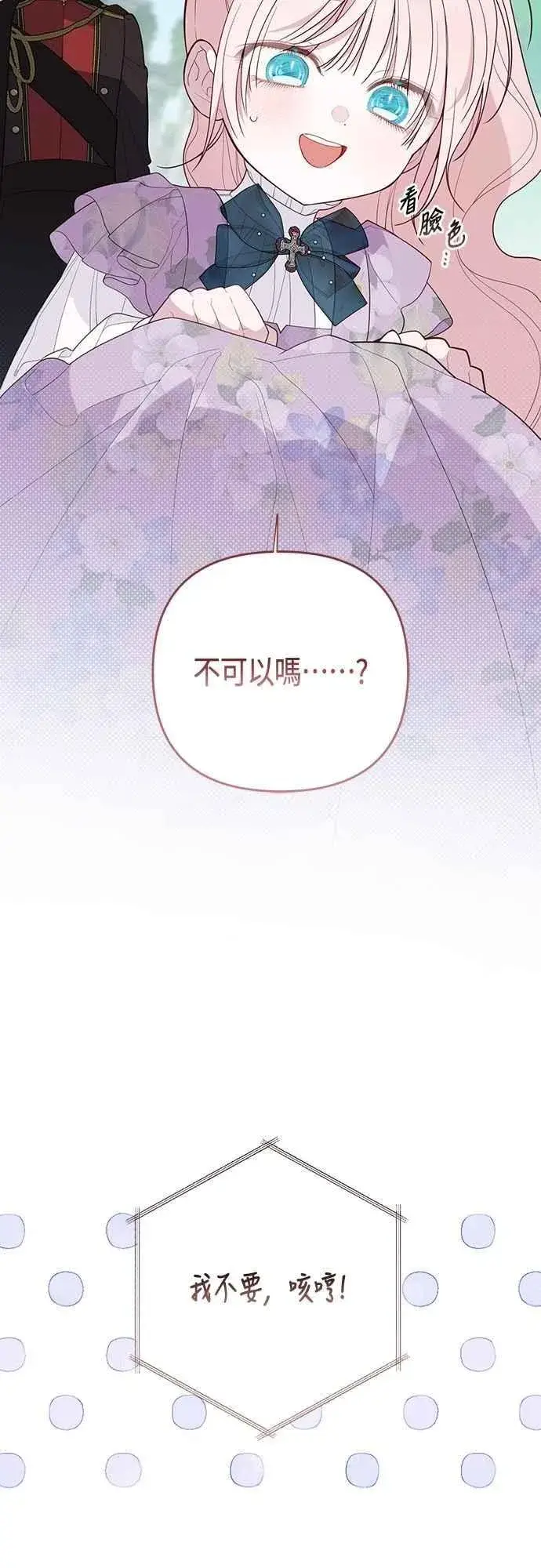 《宝贝暴君》第108话 戏耍裴伦计画图65